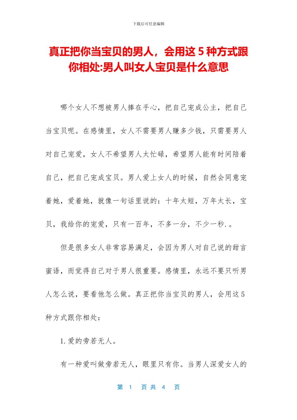 真正把你当宝贝的男人_第1页