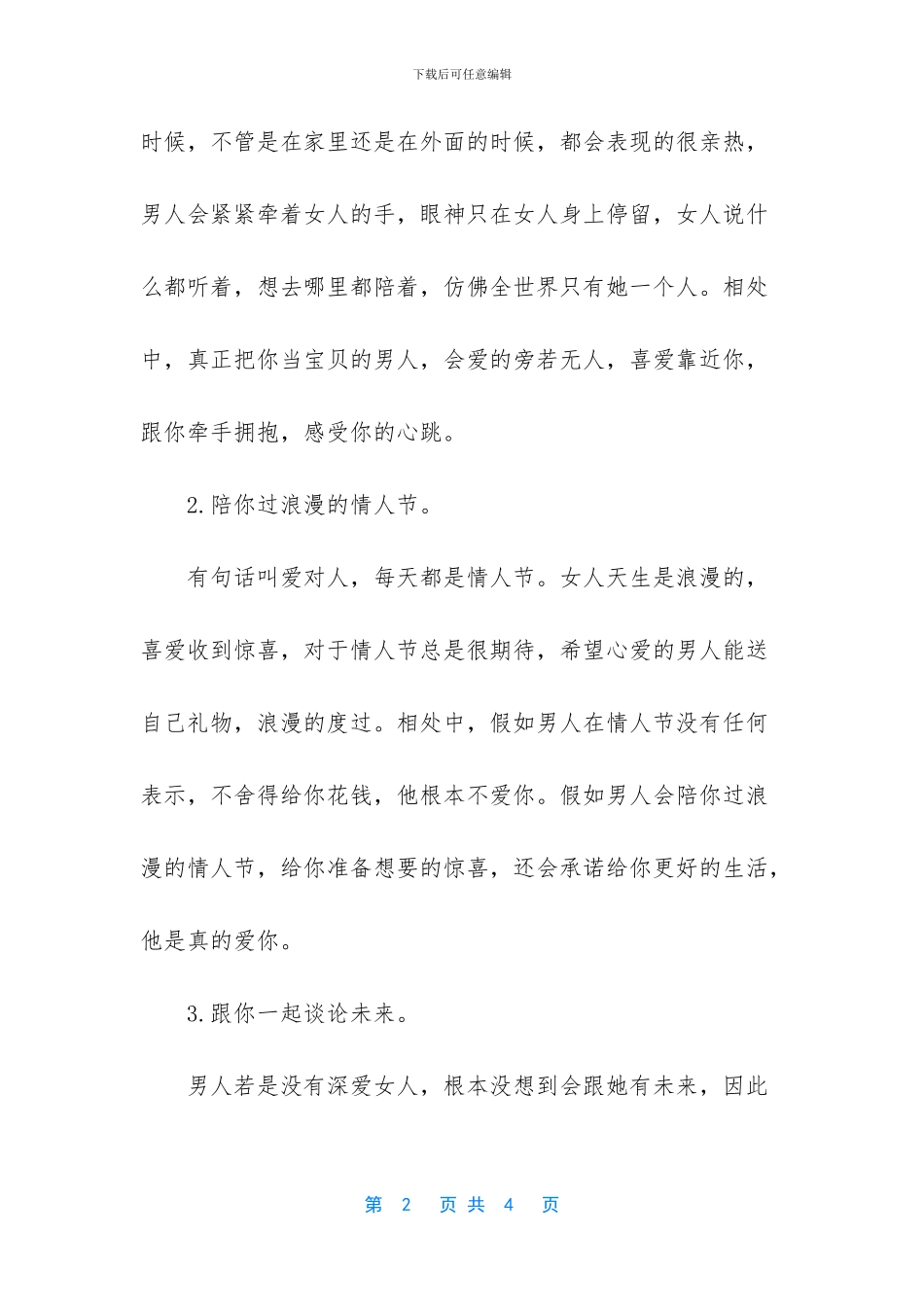 真正把你当宝贝的男人_第2页