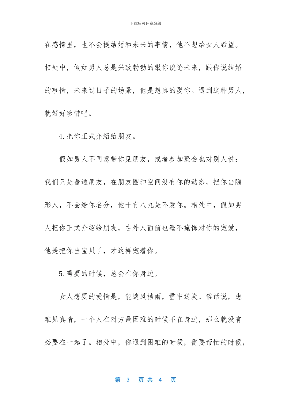 真正把你当宝贝的男人_第3页