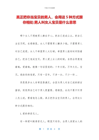 真正把你当宝贝的男人