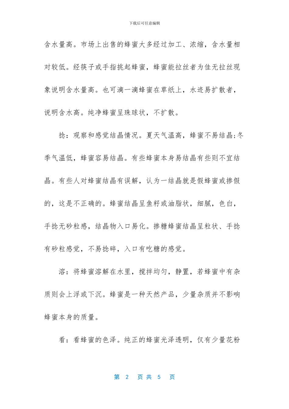 真正蜂蜜鉴别方法_第2页