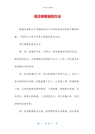 真正蜂蜜鉴别方法