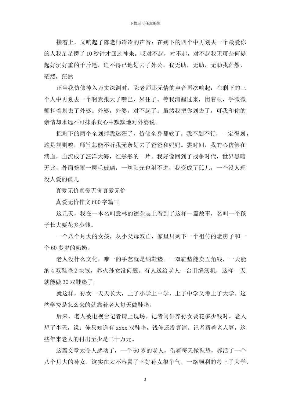 真爱无价作文600字记叙文_第3页