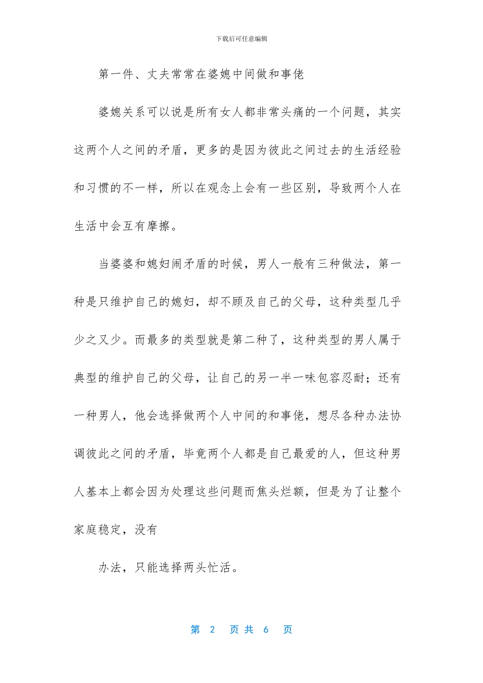 真正聪明的女生的表现_第2页