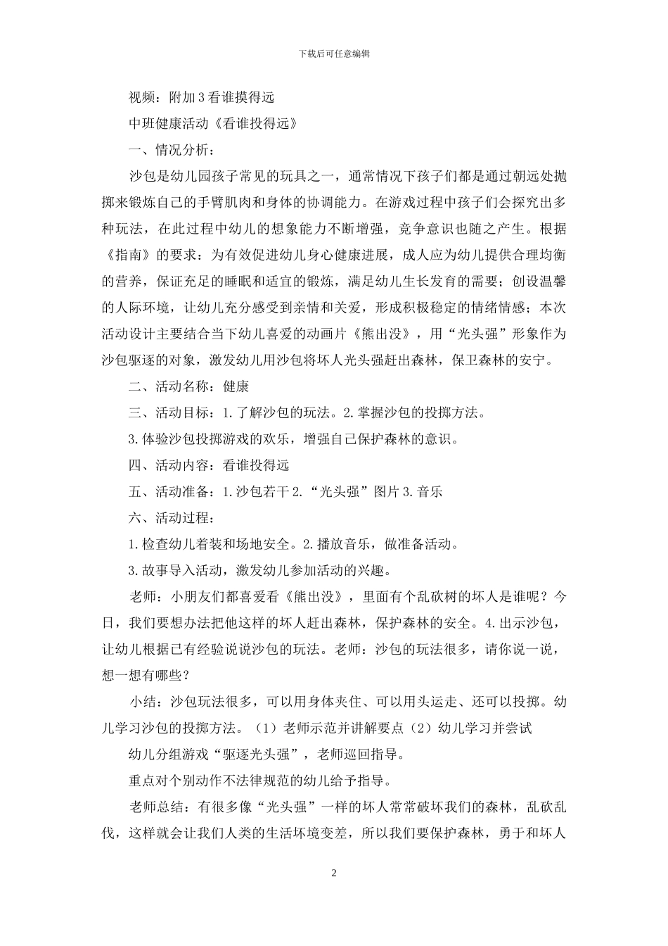 看谁摸得远游戏方法_第2页