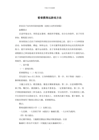看谁摸得远游戏方法