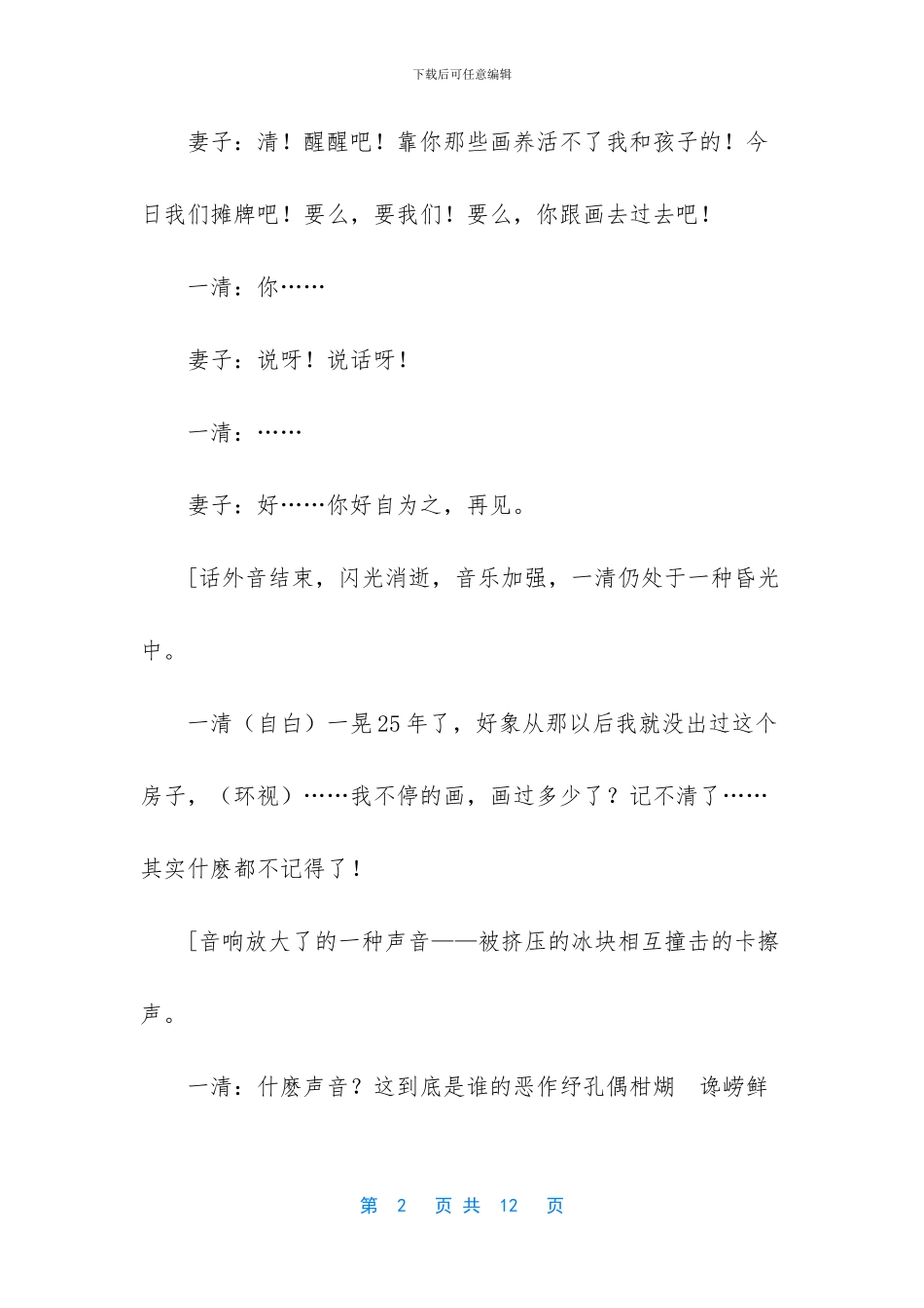 真爱是两个灵魂的相遇_第2页