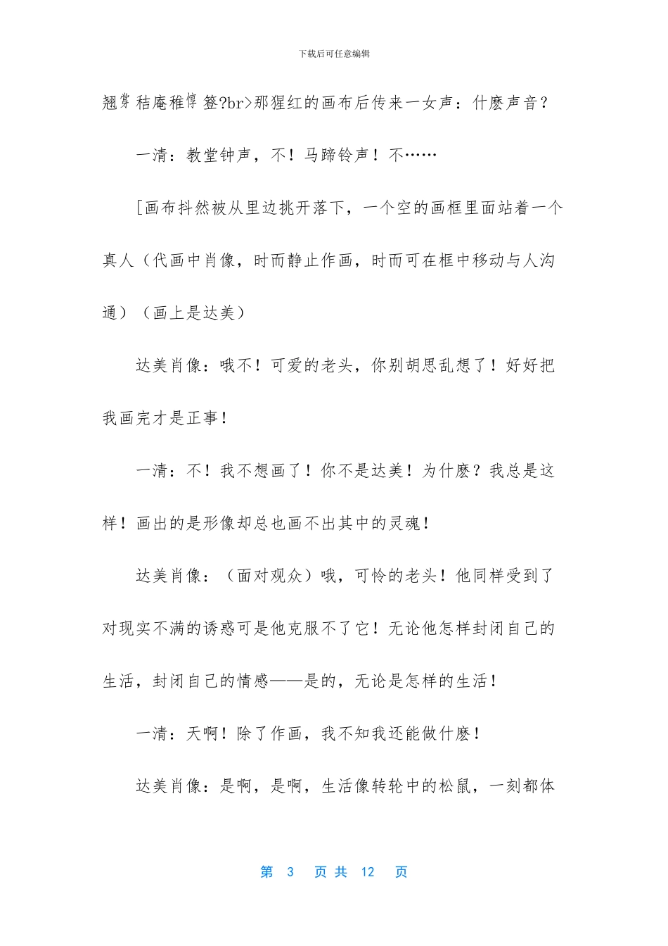 真爱是两个灵魂的相遇_第3页