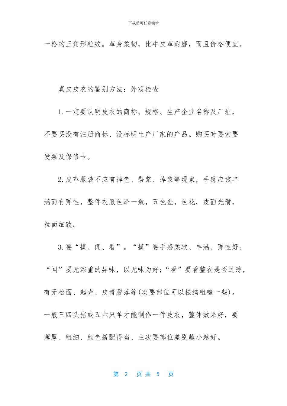 真皮皮衣的鉴别_第2页