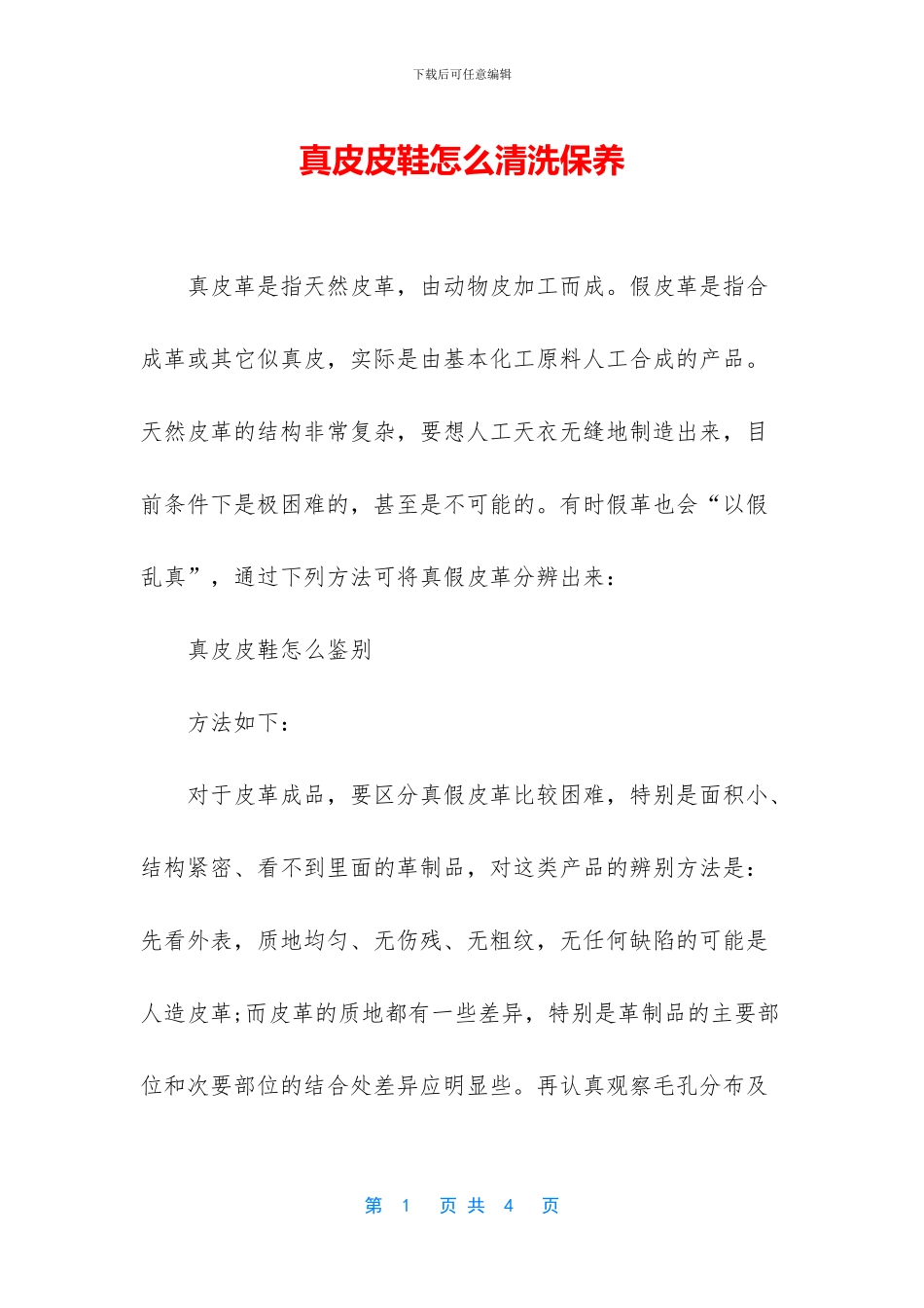 真皮皮鞋怎么清洗保养_第1页