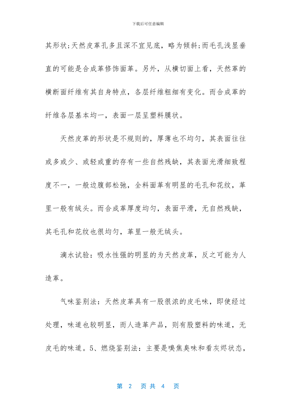 真皮皮鞋怎么清洗保养_第2页