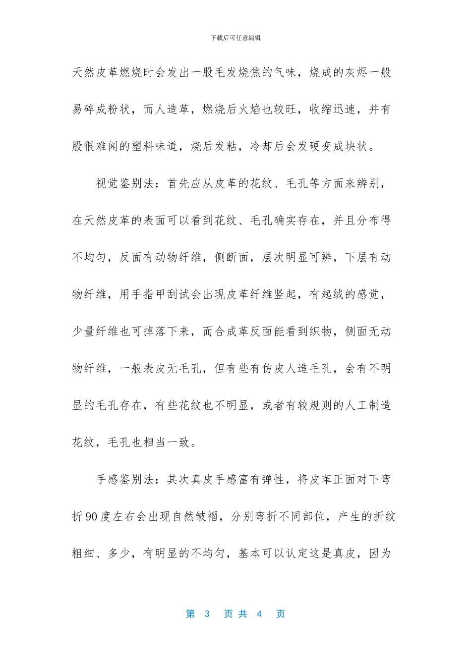 真皮皮鞋怎么清洗保养_第3页
