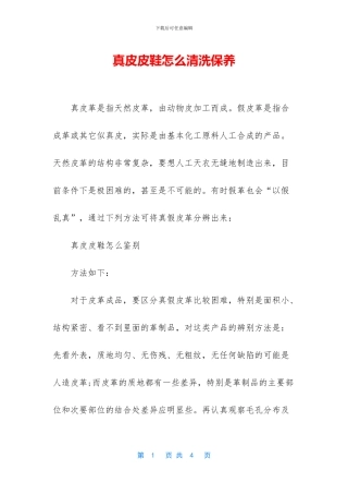 真皮皮鞋怎么清洗保养