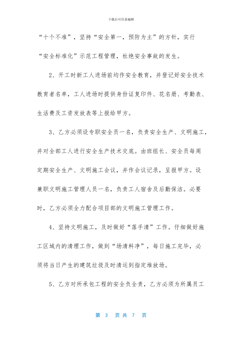 真石漆劳务合同电子版_第3页