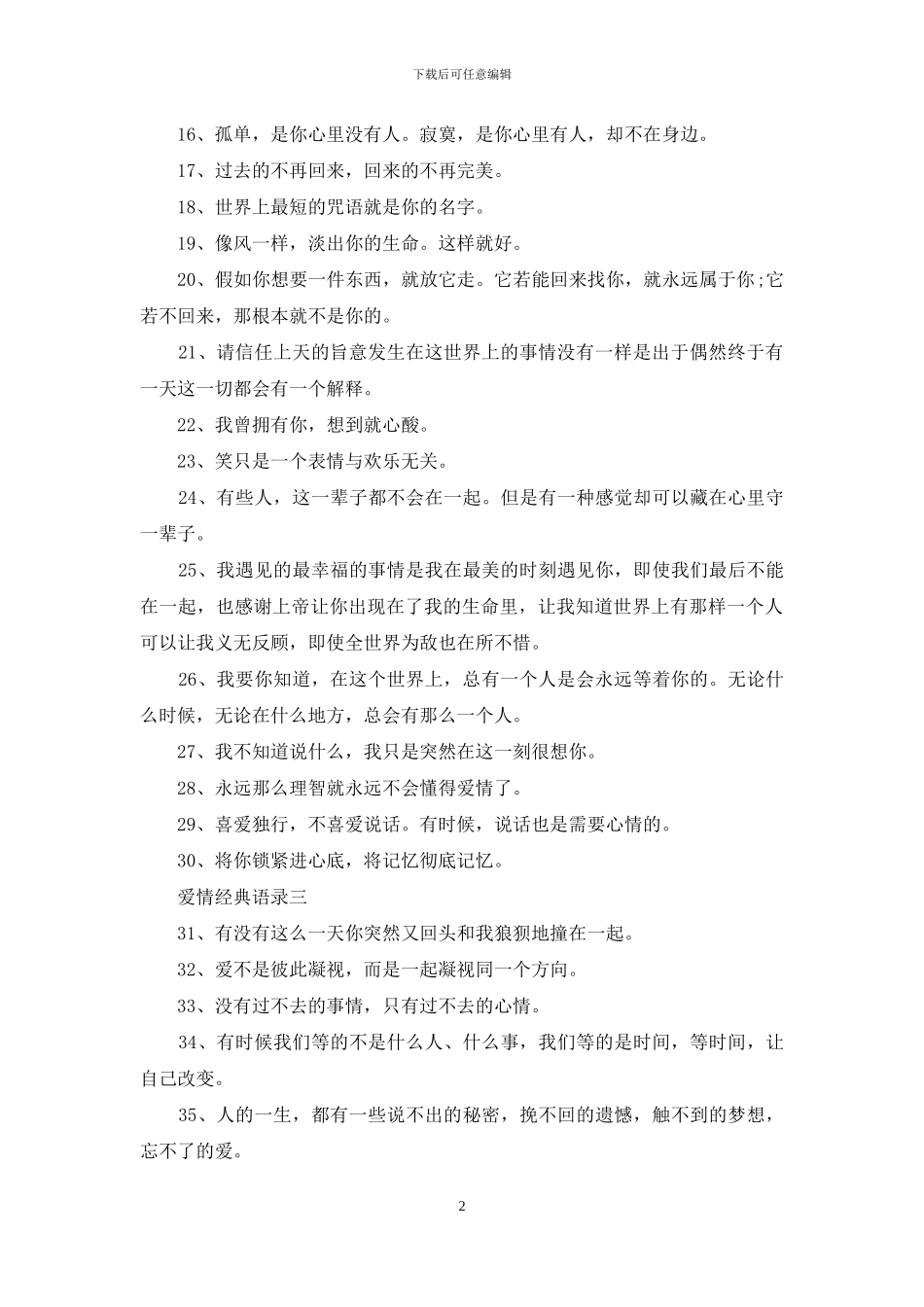 真实的爱情经典语录_第2页