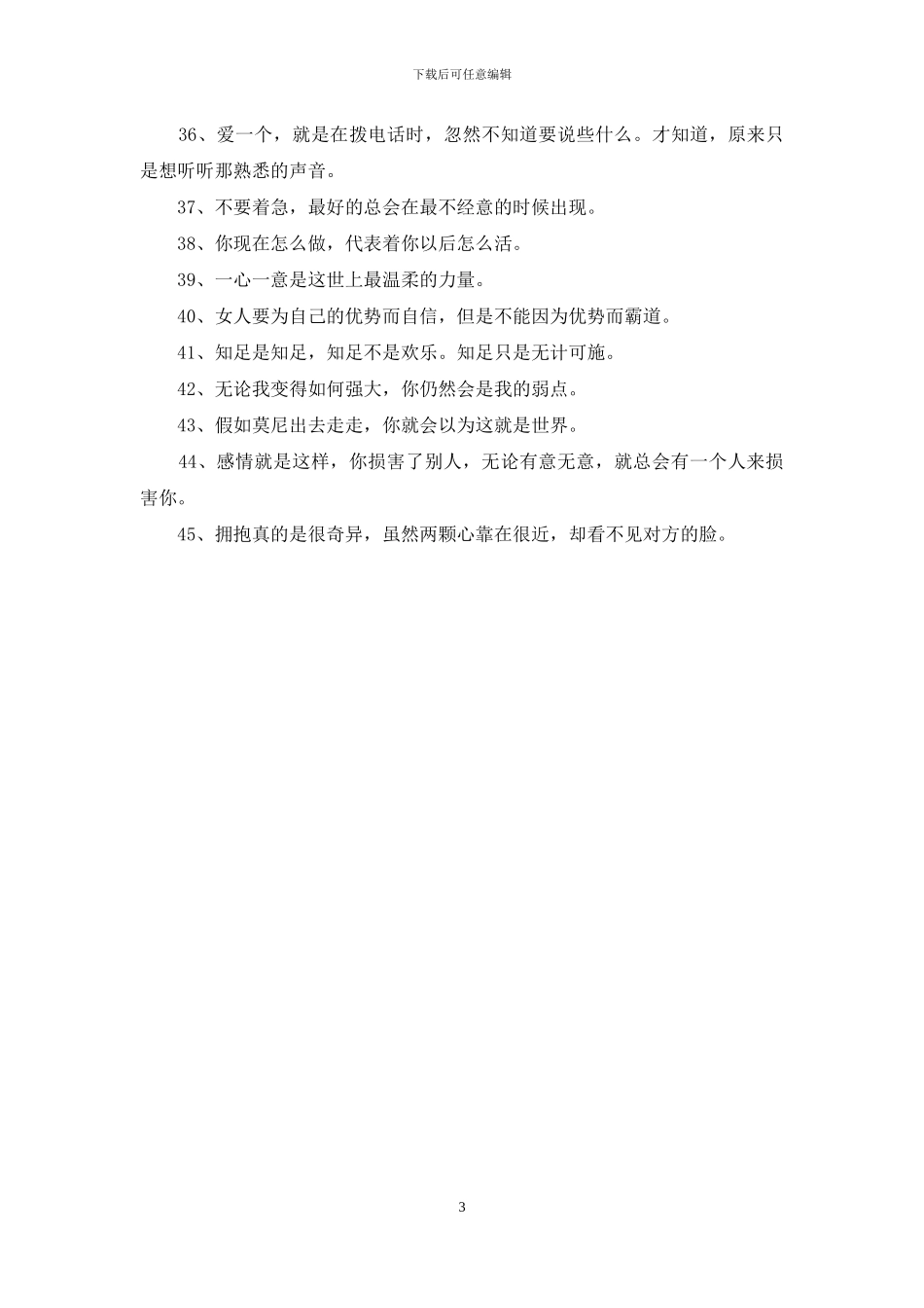 真实的爱情经典语录_第3页