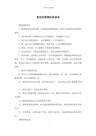 真实的爱情经典语录