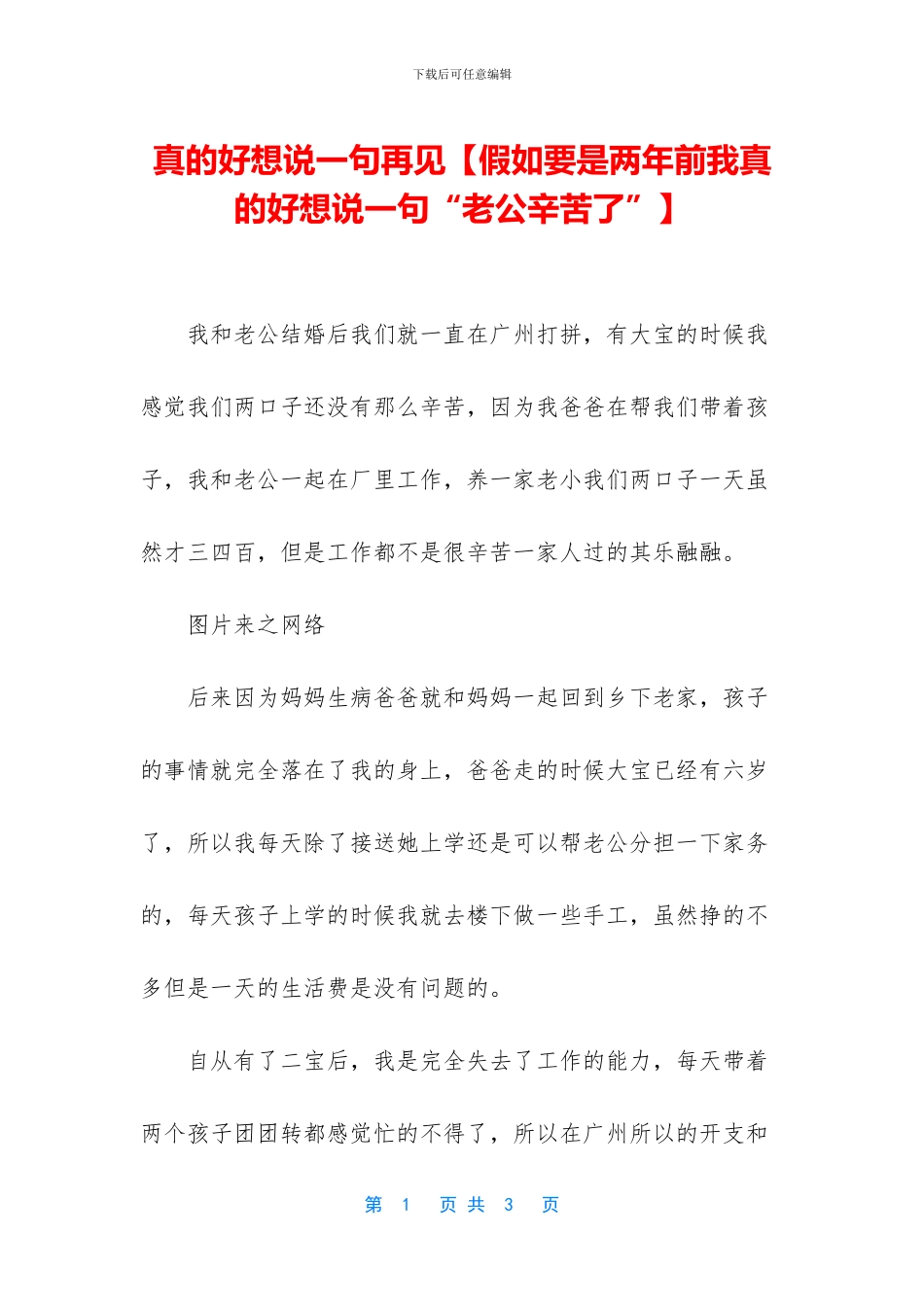 真的好想说一句再见_第1页