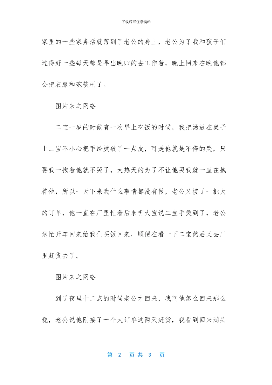 真的好想说一句再见_第2页