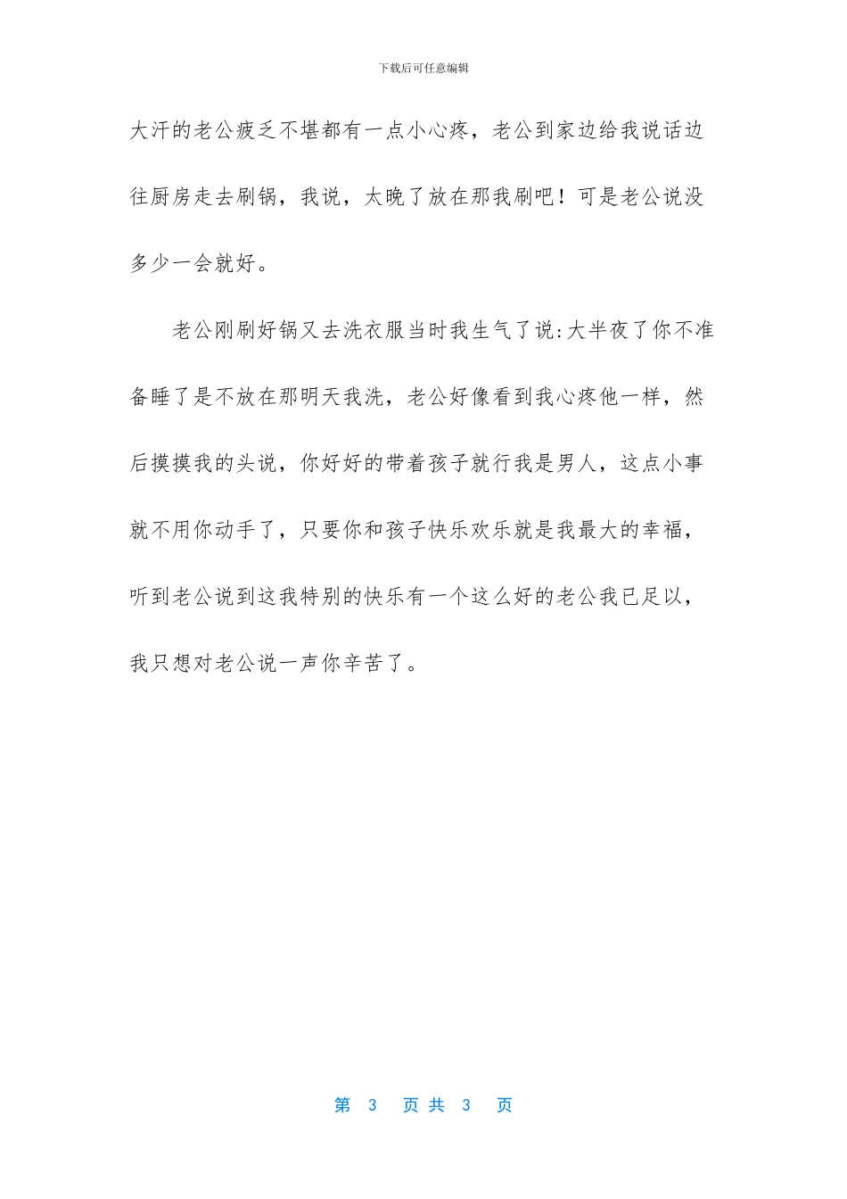 真的好想说一句再见_第3页