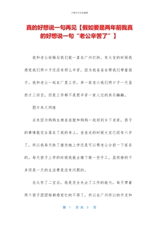 真的好想说一句再见