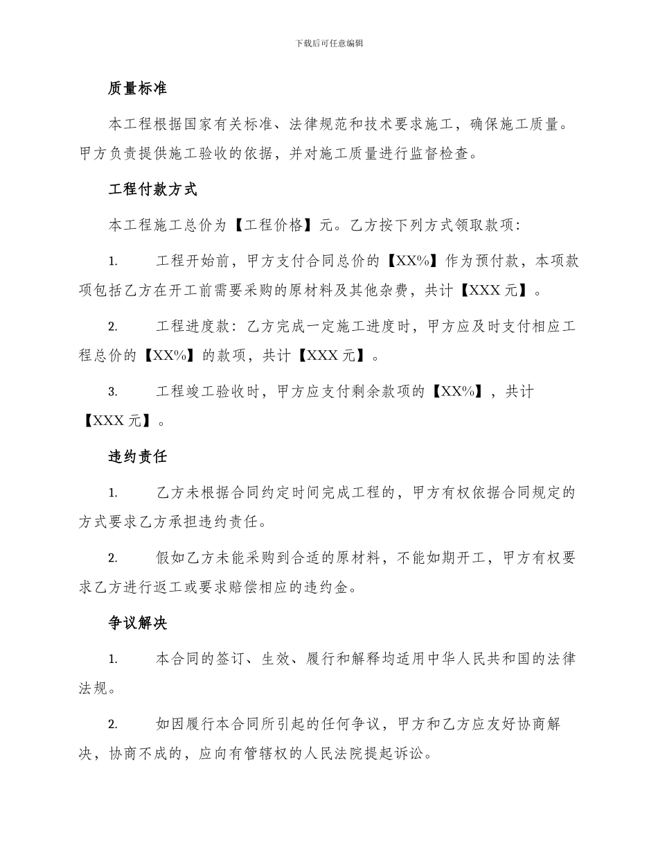 真石漆施工合同书_第2页