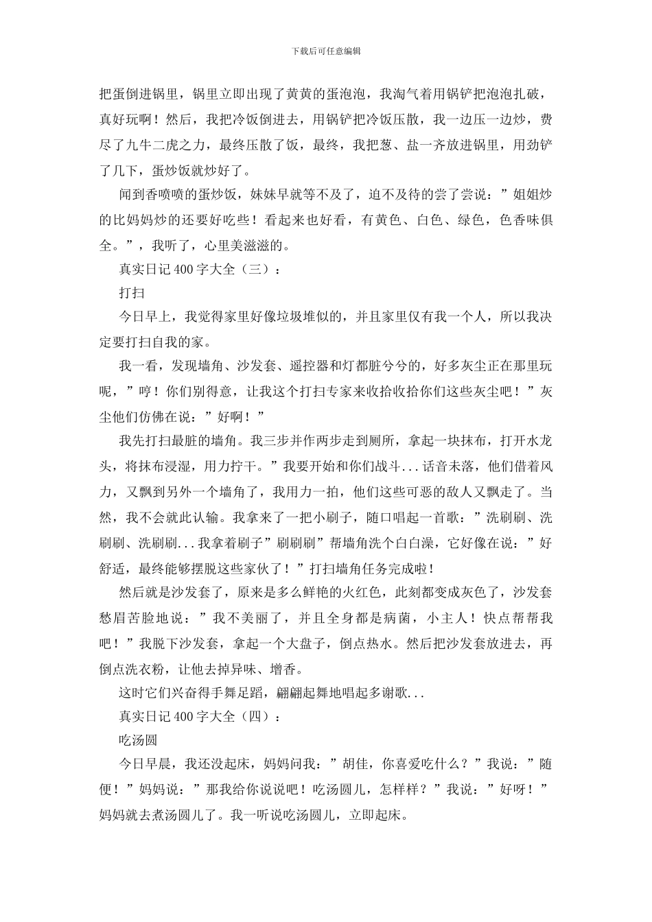 真实日记400字大全_第2页