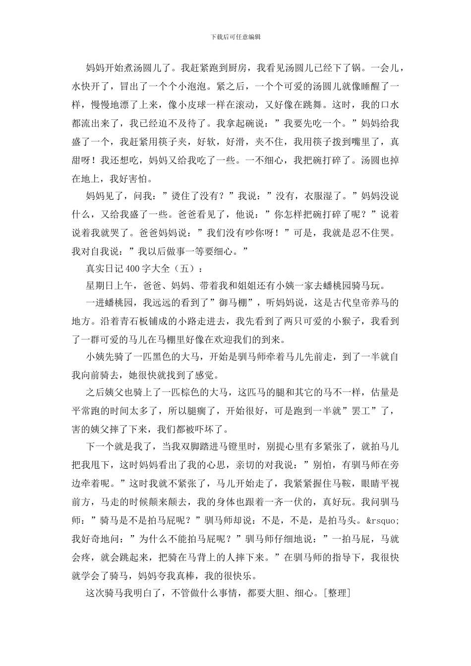 真实日记400字大全_第3页