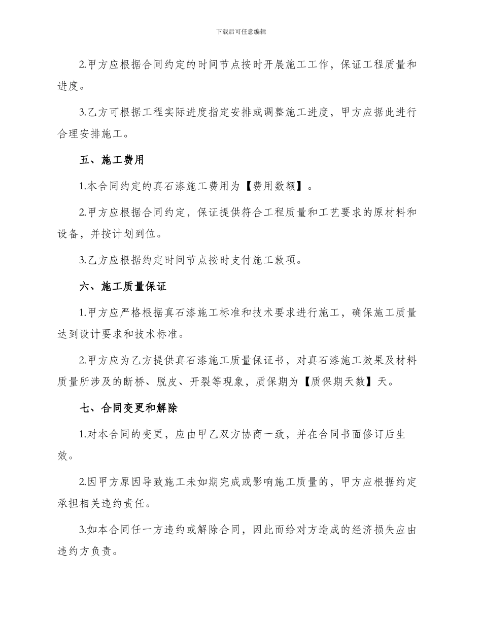 真石漆施工承包合同篇_第2页