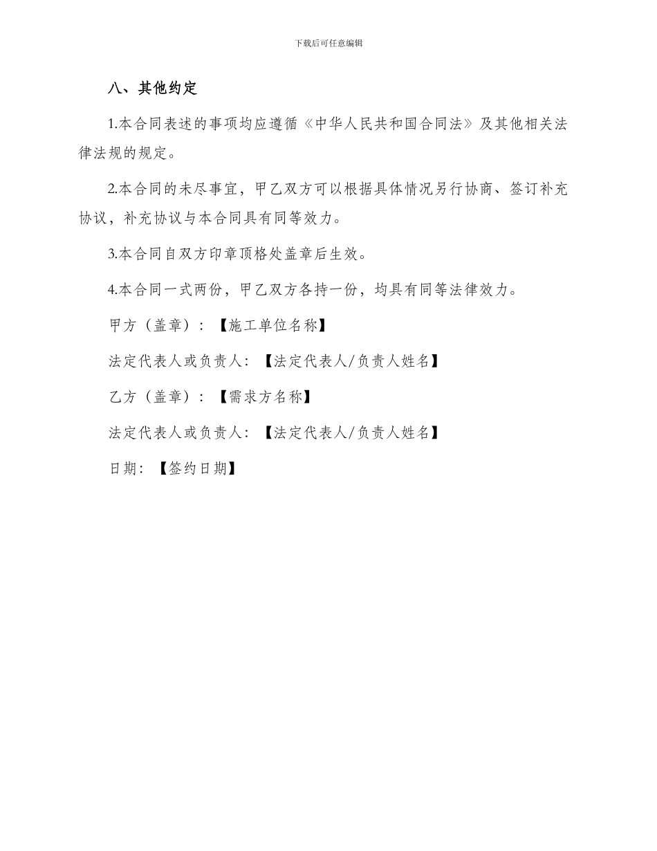 真石漆施工承包合同篇_第3页