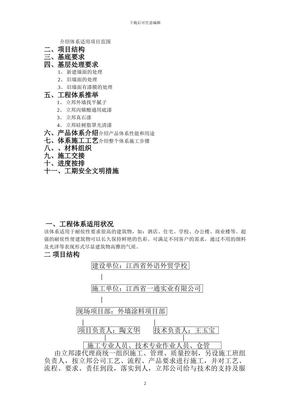 真石漆施工组织方案_第2页