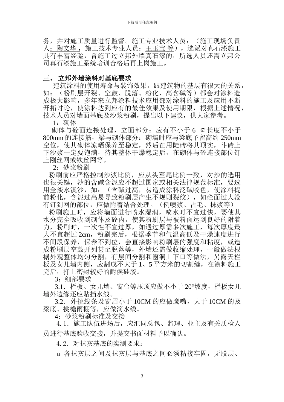 真石漆施工组织方案_第3页