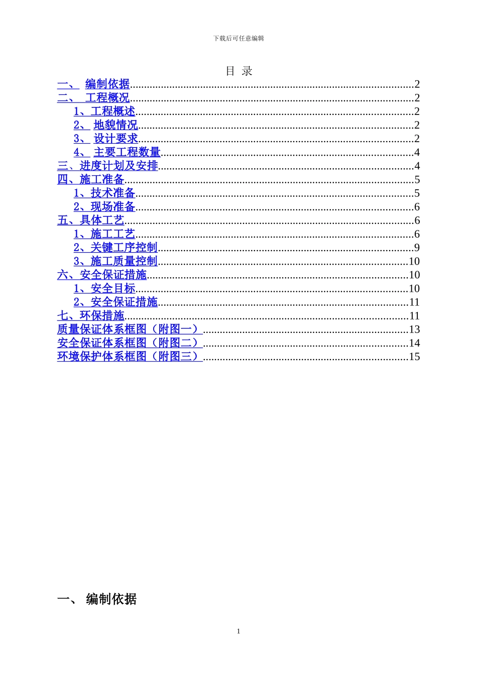 真空预压施工方案_第2页