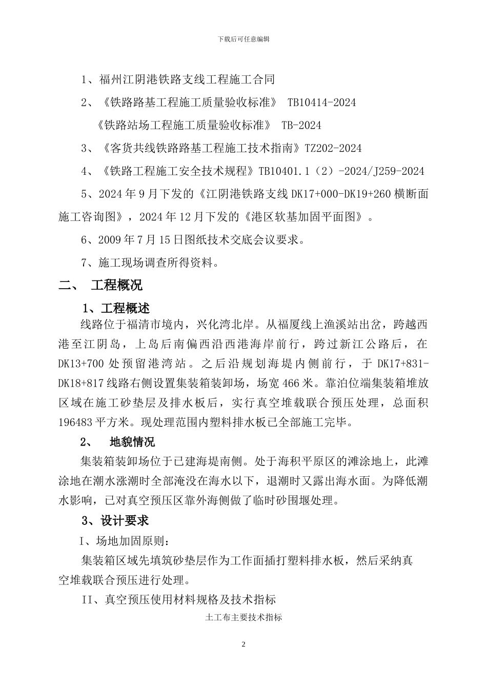 真空预压施工方案_第3页