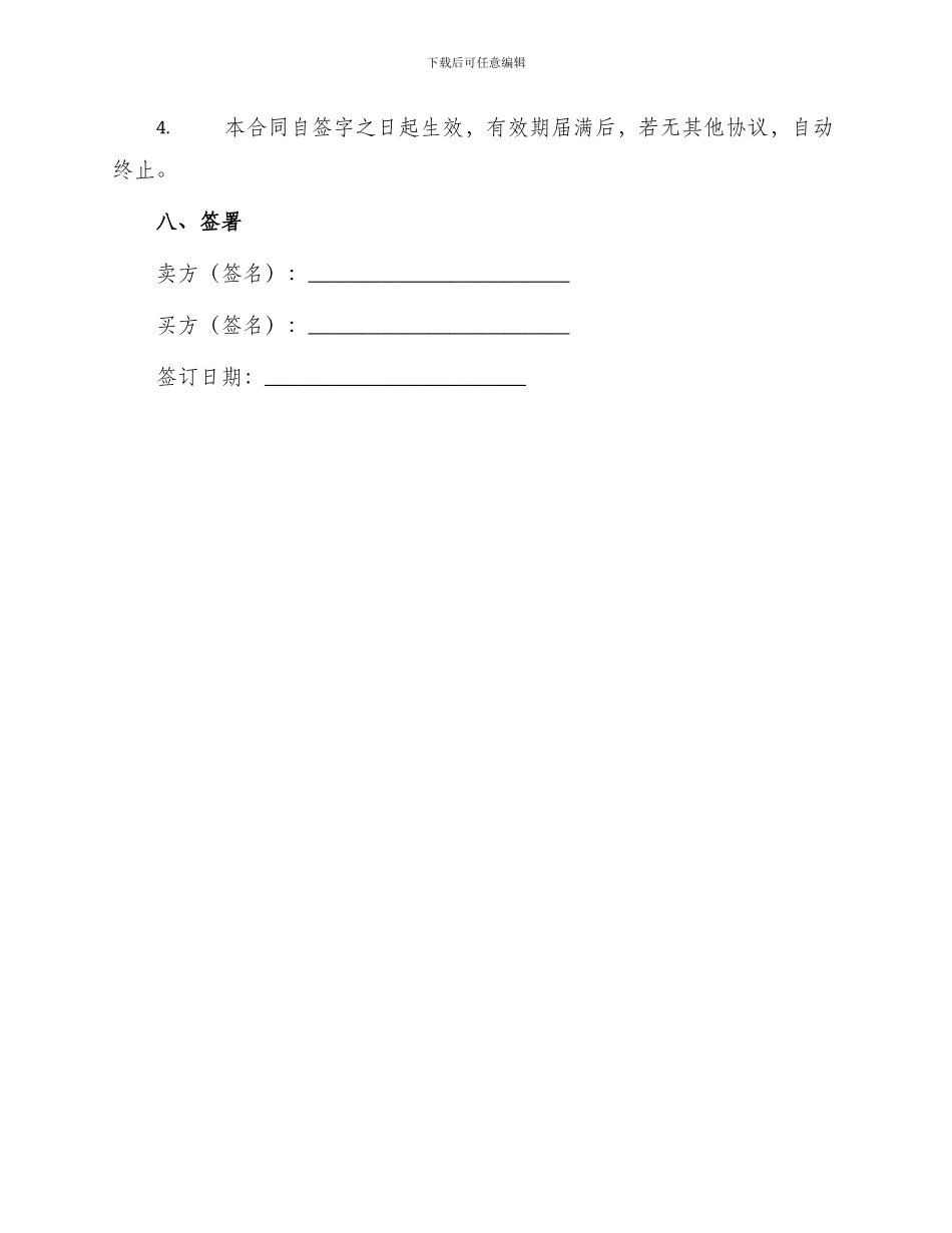 真空泵买卖合同_第3页