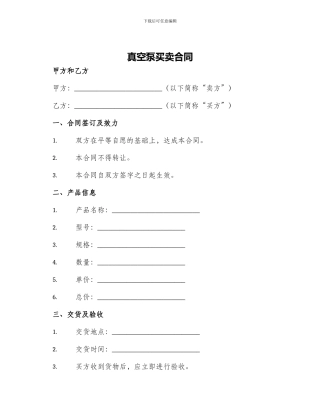 真空泵买卖合同