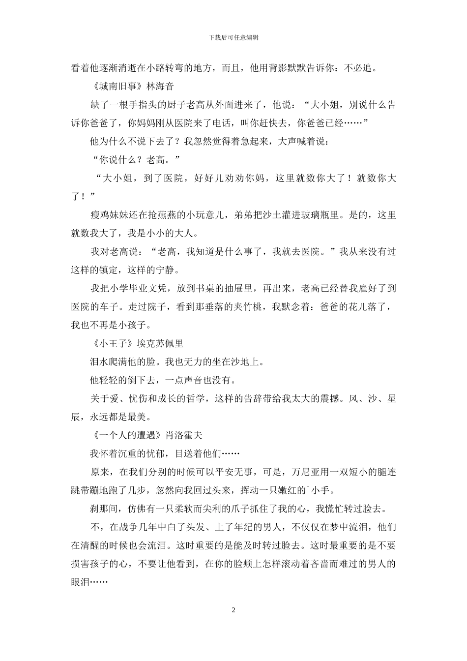 真诚地怀念那些回不去的岁月以及难忘的人散文_第2页