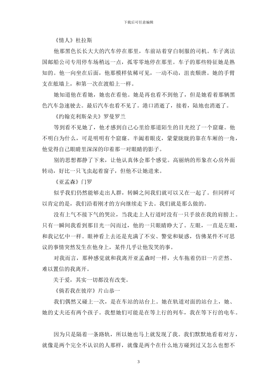 真诚地怀念那些回不去的岁月以及难忘的人散文_第3页