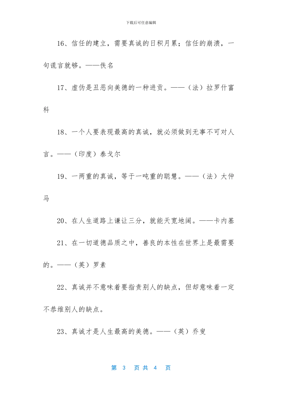 真诚待人的名言警句_第3页