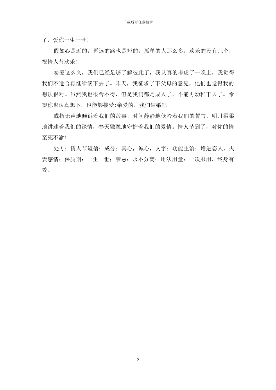 真诚感人的情人节短信_第2页