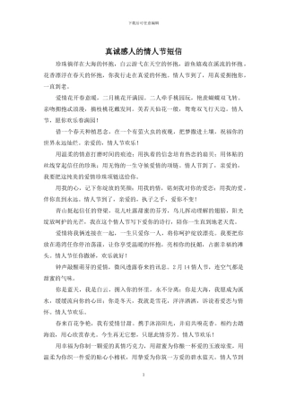 真诚感人的情人节短信