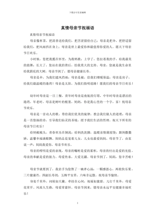 真情母亲节祝福语