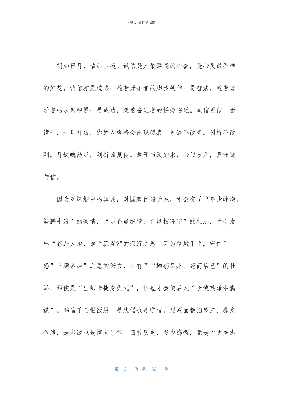 真诚演讲稿汇编8篇_第2页