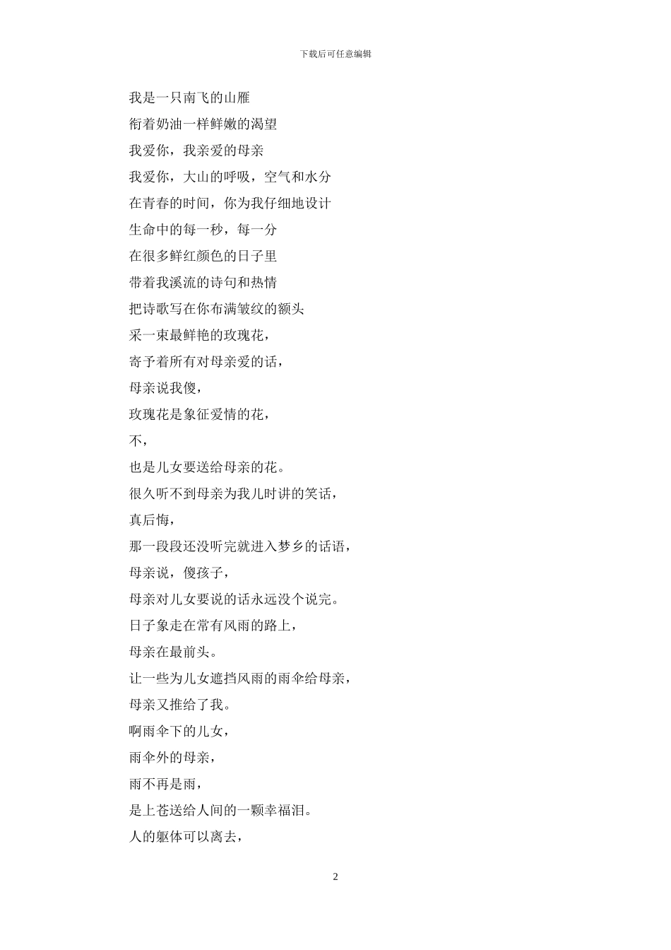 真诚的母亲节祝福短信精选_第2页