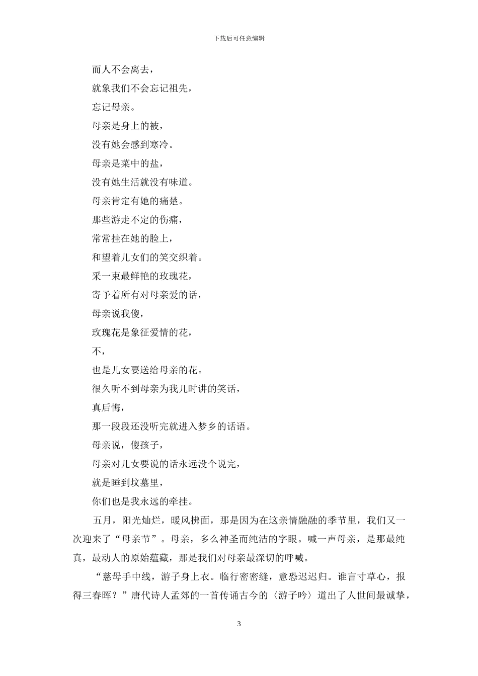 真诚的母亲节祝福短信精选_第3页