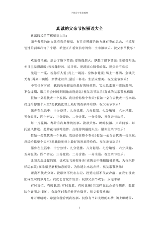 真诚的父亲节祝福语大全