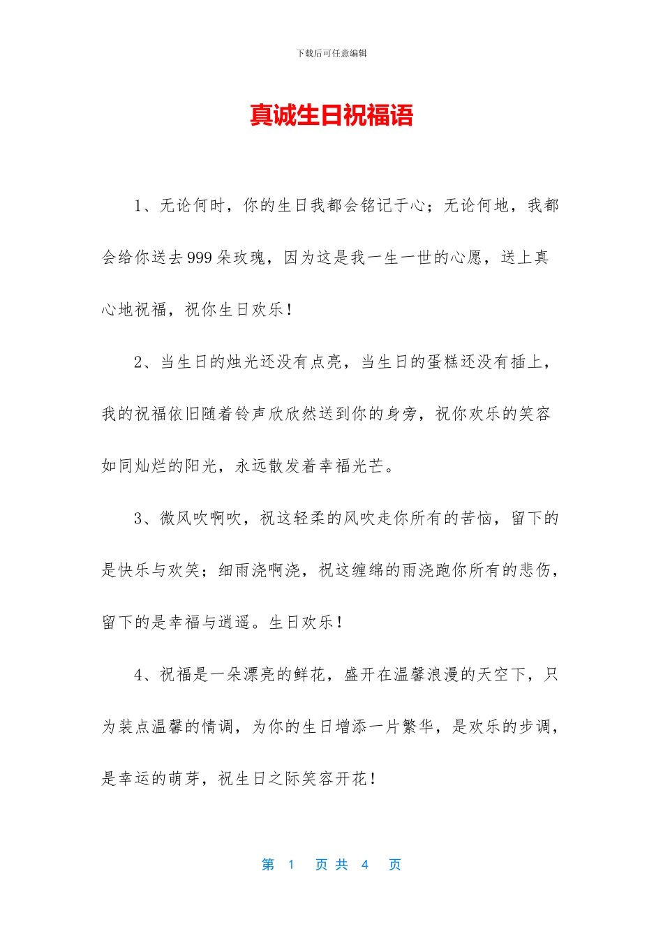 真诚生日祝福语_第1页