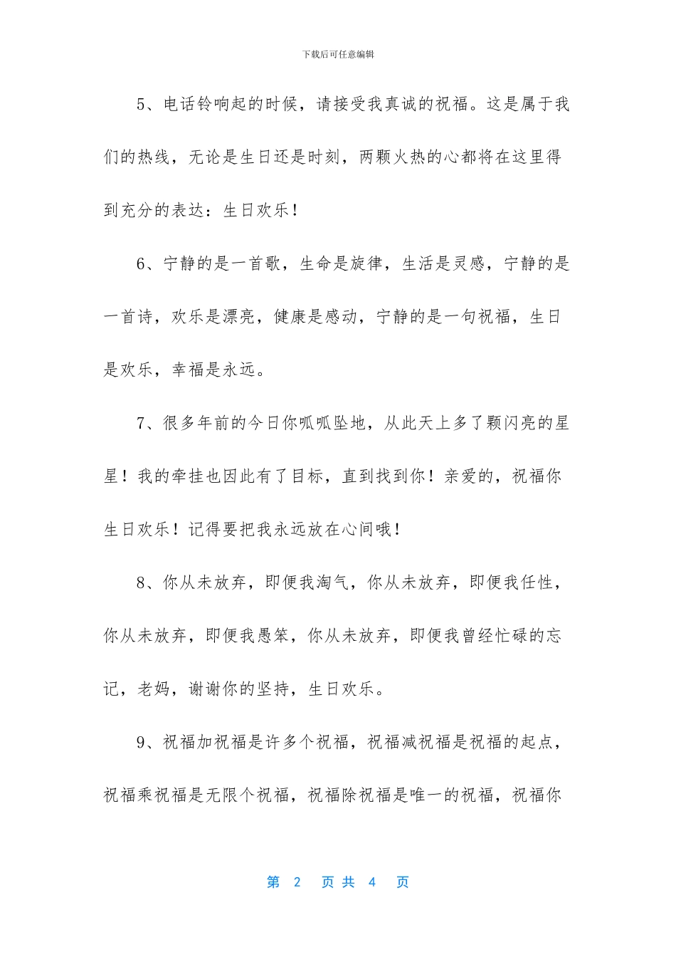 真诚生日祝福语_第2页