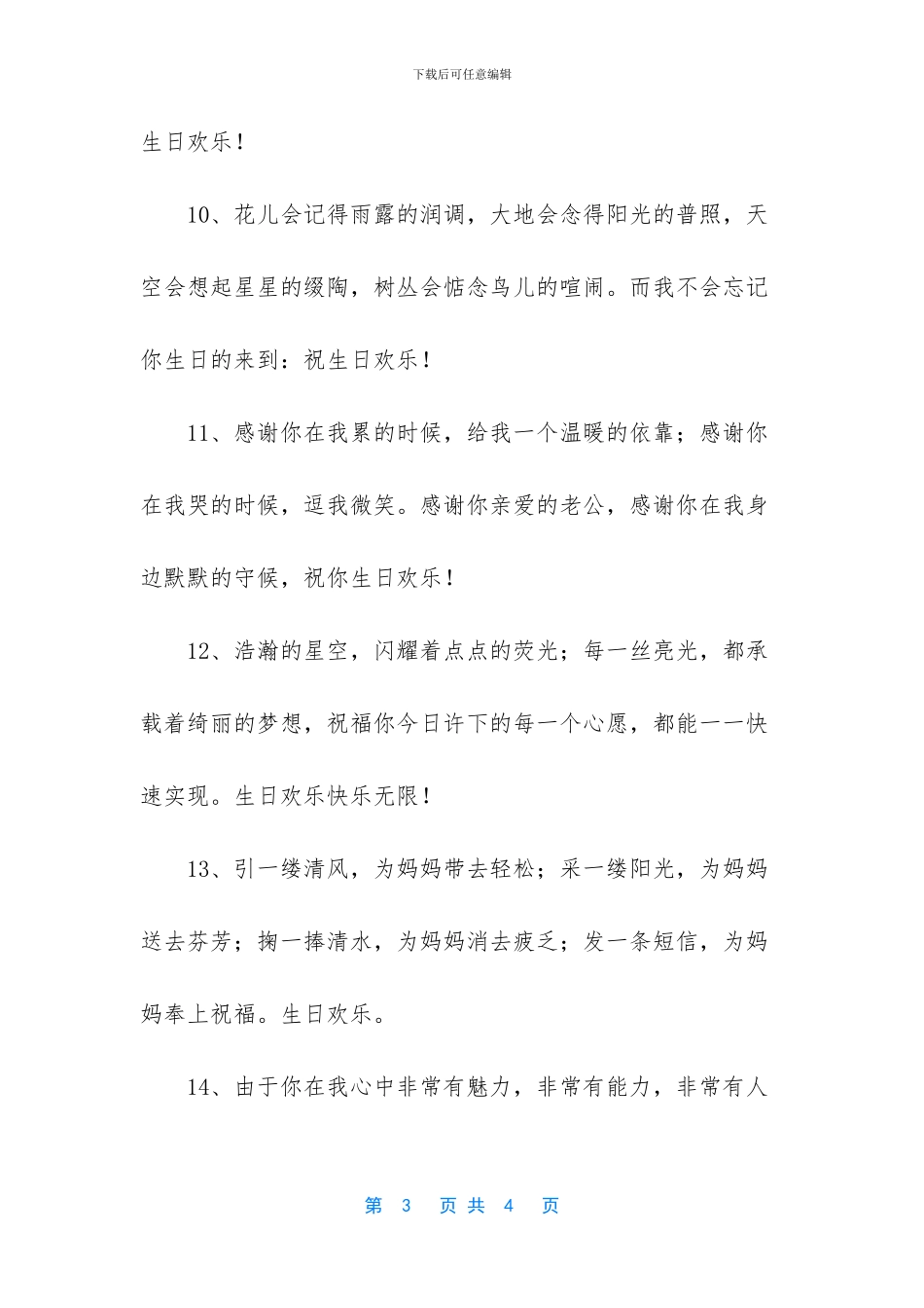 真诚生日祝福语_第3页