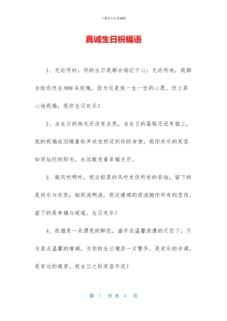 真诚生日祝福语